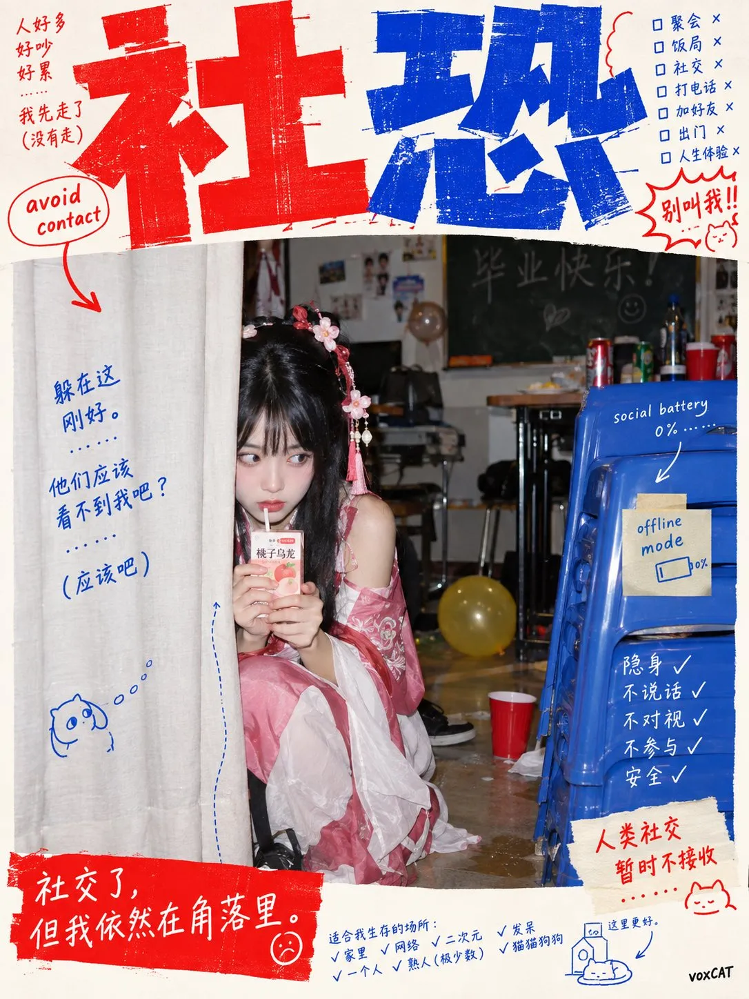 A woman hides by a doorway in a cluttered shop under an oversized 社恐 headline.