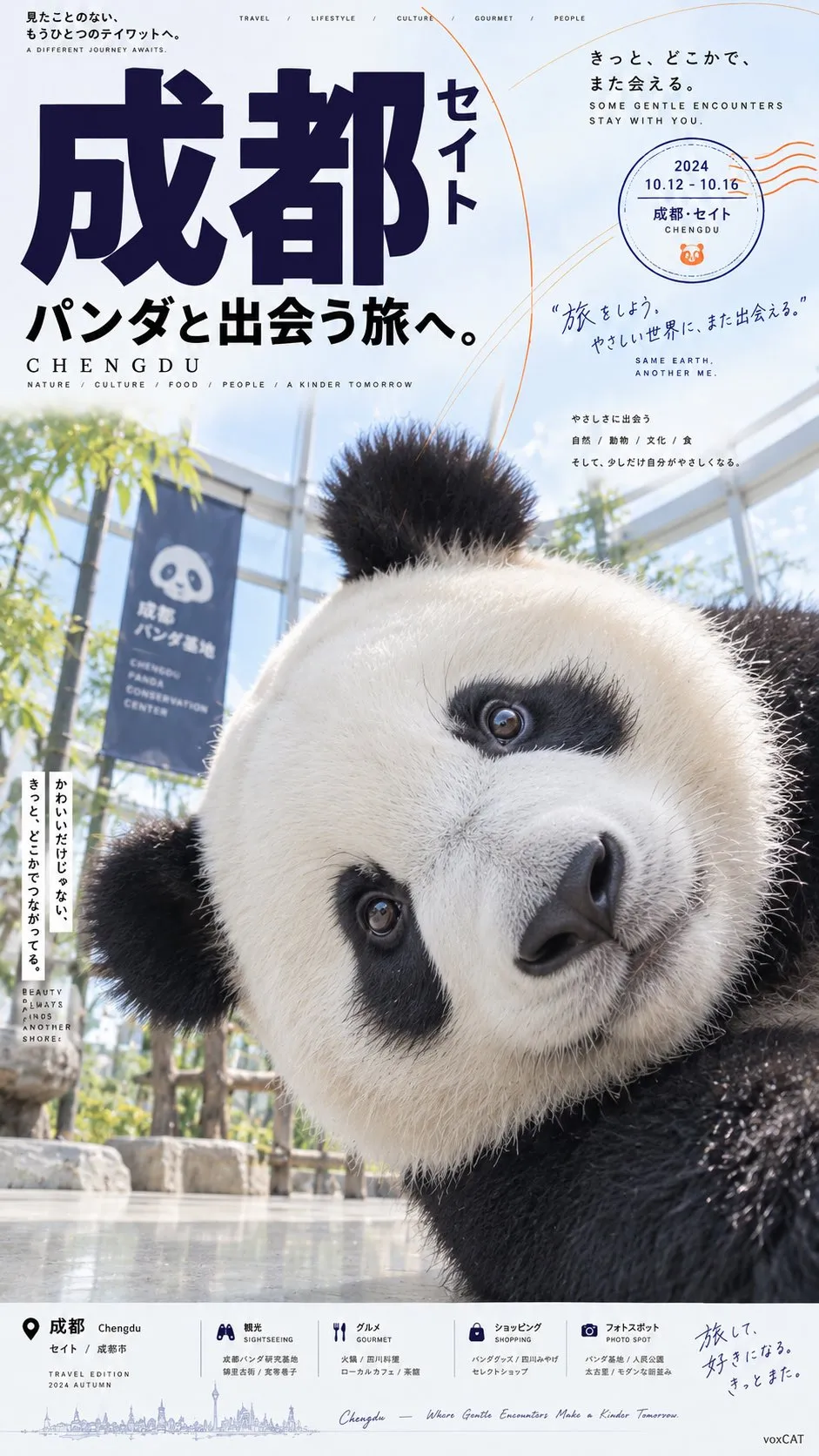 パンダが成都の旅行ポスターへ横から顔をのぞかせる。