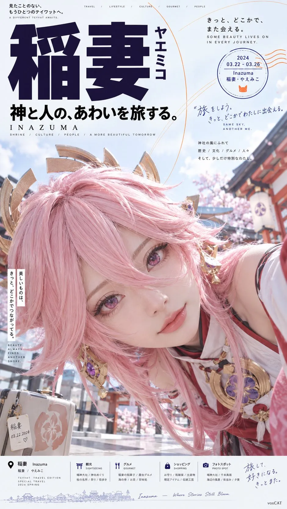 ピンク髪の人物が「稻妻」の淡い旅行レイアウトへ入り込む。