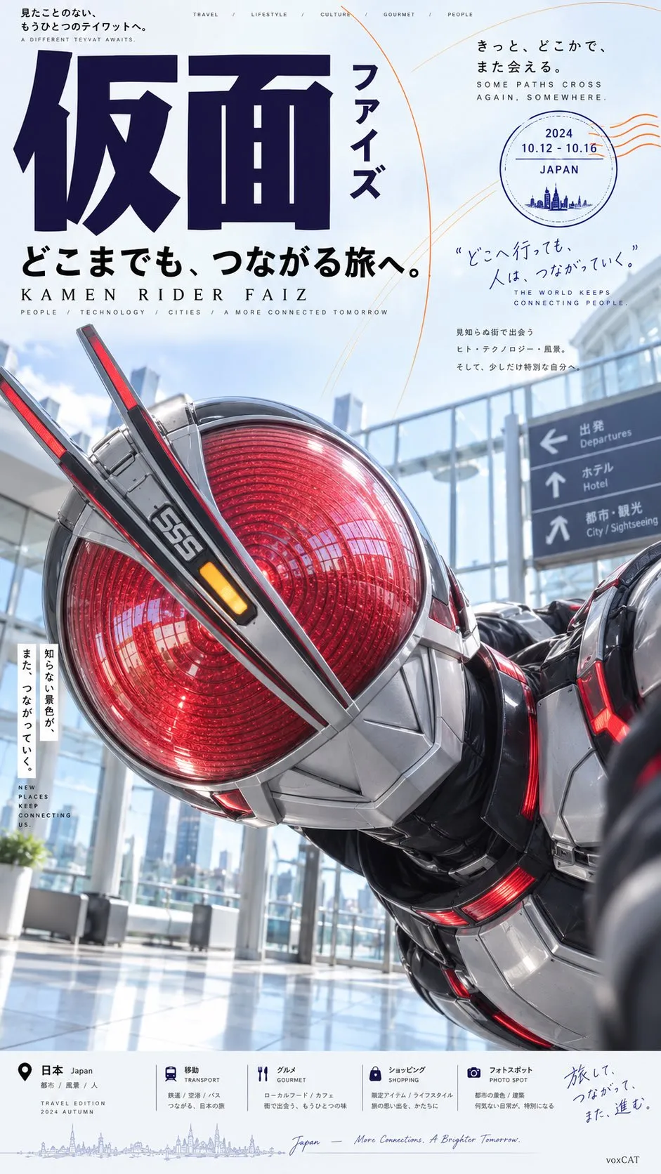 赤い複眼の金属ヘルメットが「仮面」のポスターを斜めに横切る。