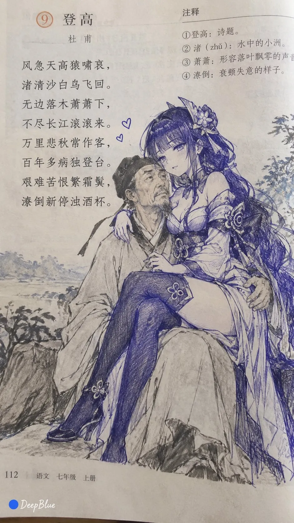 A ballpoint drawing adds an anime-styled woman beside Du Fu on a poetry textbook page.