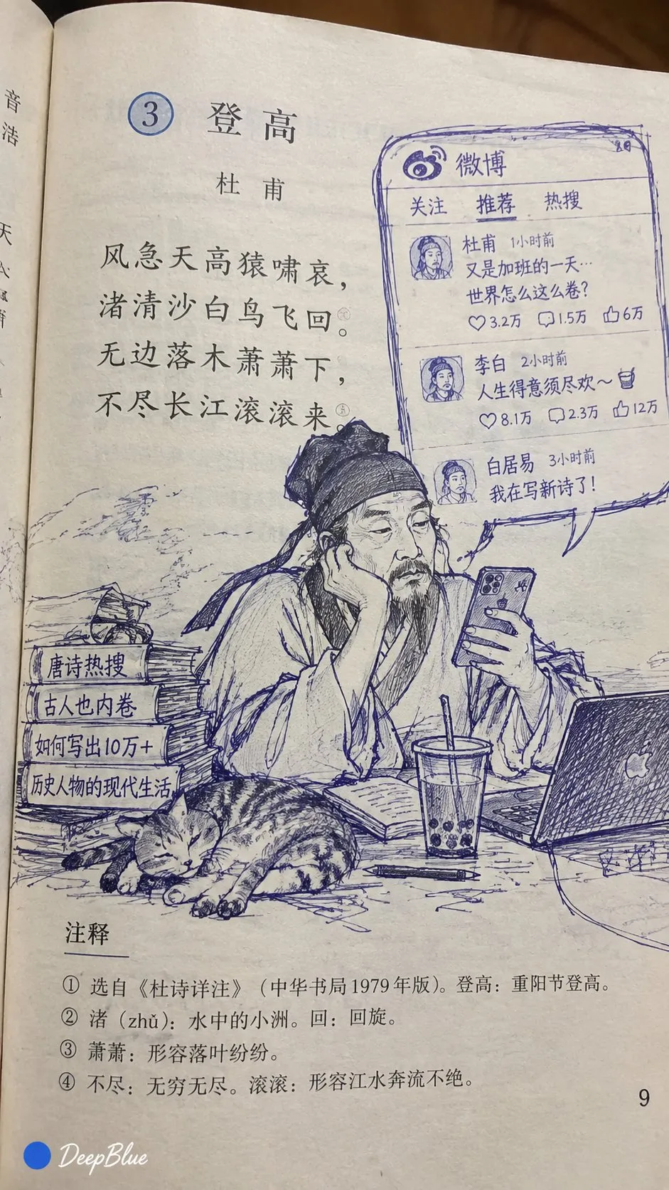教科書のページで杜甫がスマートフォンを持ち、横に手描きのSNS画面がある。